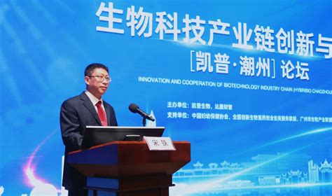 院士专家齐聚潮州，生物科技产业链创新与合作论坛召开_中国网