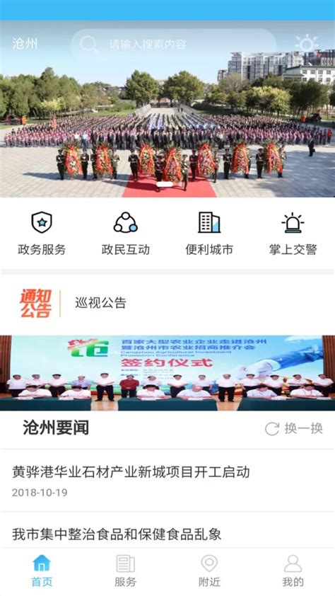 沧州高新区智慧环卫系统_平台系统开发-程序员客栈