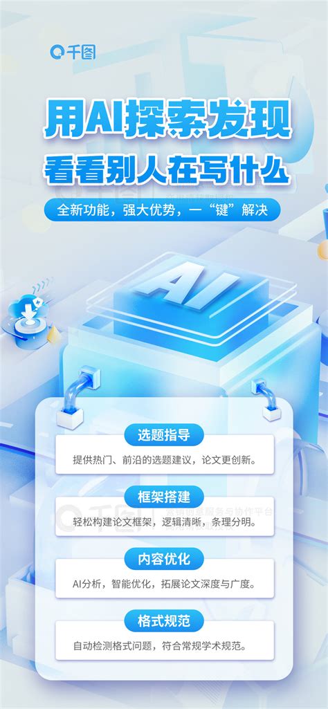 Ai宣传图 的图像结果