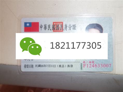 台湾人的身份证是什么样子的图片_百度知道