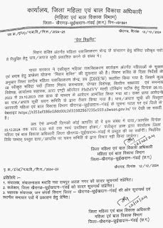 CG Job Vacancy | Khairagarh Chhuikhadan Gandai Dawa Apatti List