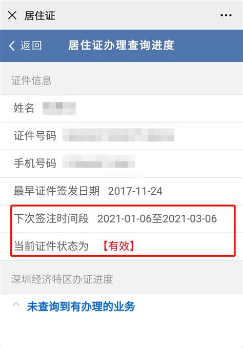 深圳的居住证每年都要续签吗？如何办理续签？居住证签注办理流程。 - 知乎