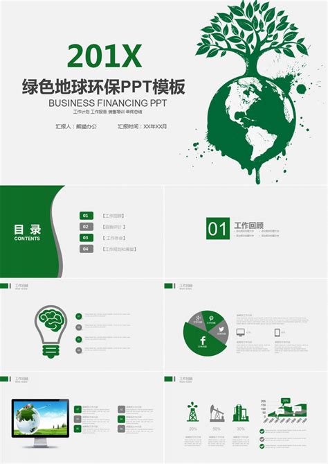 绿色环保总结汇报PPT模板下载_熊猫办公