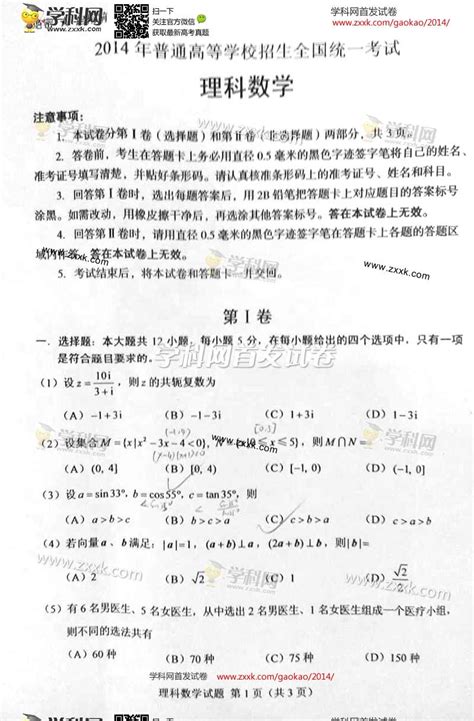 2014高考全国卷数学理试题 —高考频道—中国教育在线