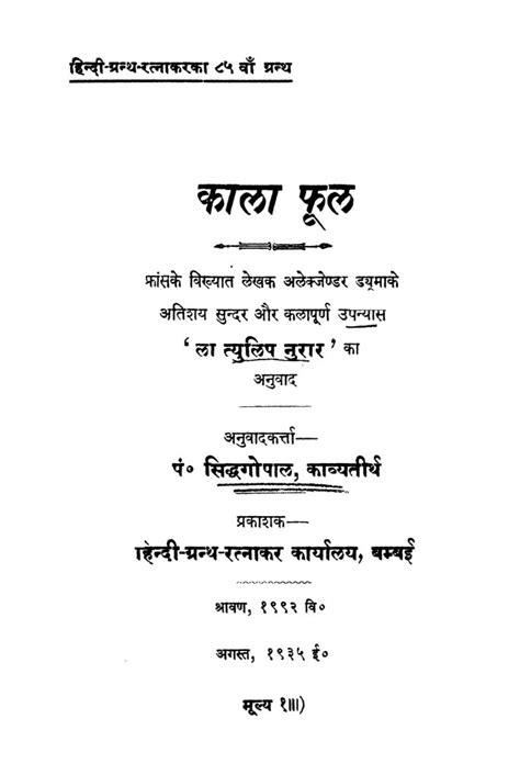 काला फूल | Hindi Book | Kaalaa Phul - ePustakalay
