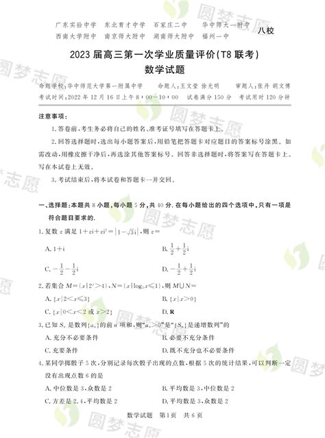 2022-2023学年广西桂林、崇左市高三上学期联合调研考试（一模）数学文试题（PDF版）-教习网|试卷下载