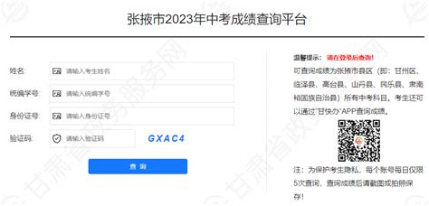 2021甘肃高考成绩查询入口已公布