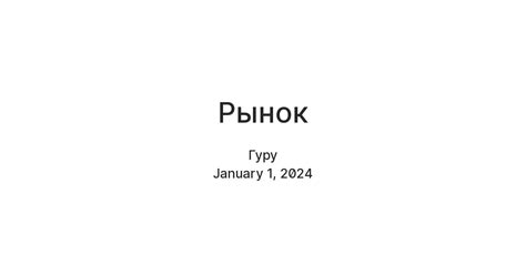 Рынок — Teletype