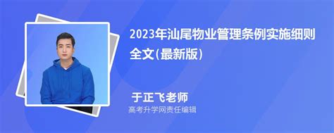 2023年汕尾物业管理条例最新全文(附收费标准)