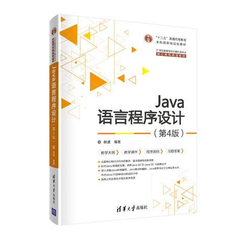Java语言程序设计与数据结构基础篇原书11版pdf免费版-精品下载