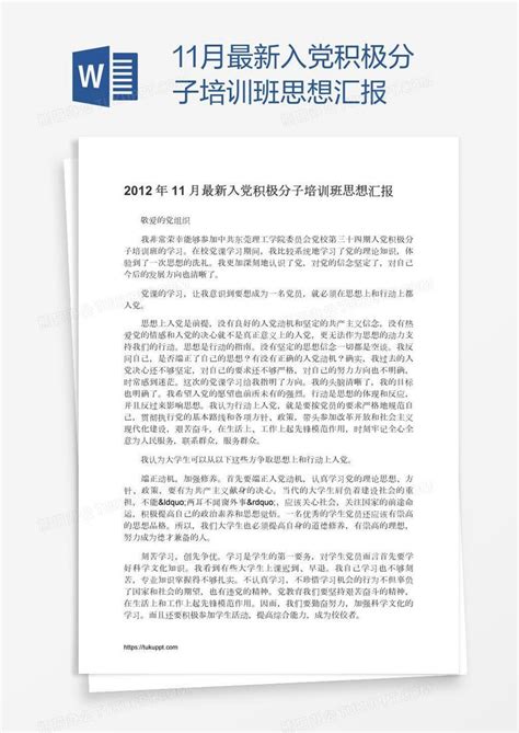 入党积极分子学习笔记_文档之家