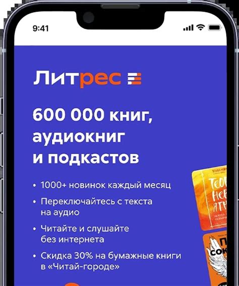 Литрес купить подписку в Беларуси