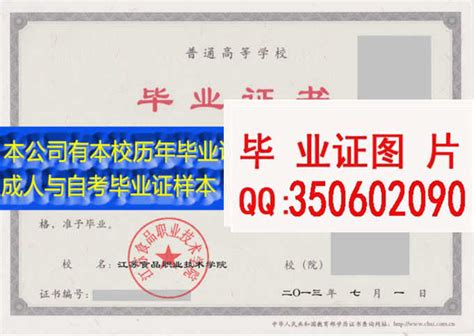 南京铁道职业技术学院毕业证样本档案样本图片