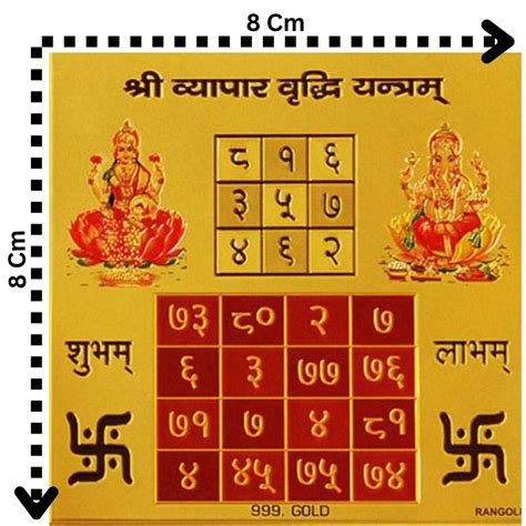 Vyapar Vridhi Yantra - सिद्ध, अभिमंत्रित और प्राणप्रतिष्ठित: 50% Off