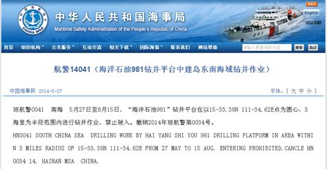 981钻井平台南海作业至8月15日 海事局再发航行警告(组图)-搜狐滚动