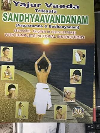 Yajurveda Trikala Sandhyavandanam : Meenakshi Balu: Amazon.in: Books