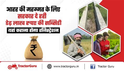 आहर की मरम्मत पर सरकार दे रही ₹1.5 लाख की सब्सिडी