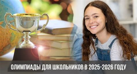 Школьные программы для начальных классов 2025-2026 | учебные