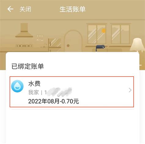 水费缴纳-哈尔滨供水集团有限责任公司