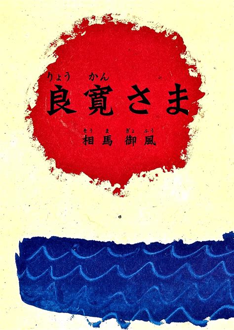 Ryoukan sama Gendaikanadukai Zokuryoukansama gendaikanazukaifukokubon ...