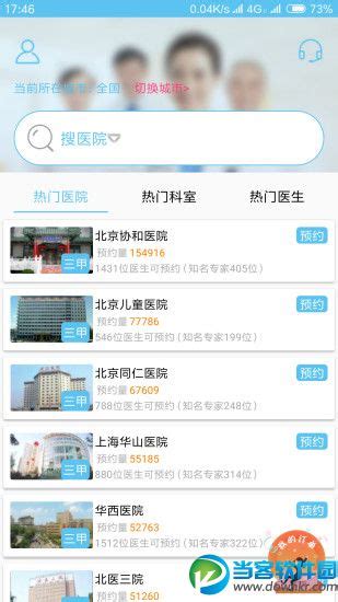 所有上海网上预约挂号平台app大全_上海网上预约挂号平台app有哪些推荐