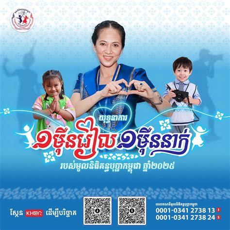 មូលនិធិគន្ធបុប្ផាកម្ពុជាអំពាវនាវ ...