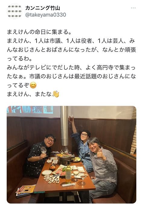 カンニング竹山「まえけん命日に集まる」前田健さん命日に青木さやか＆長井秀和と集合「またな」 - 芸能写真ニュース : 日刊スポーツ