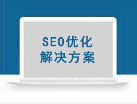 网站seo方案设计意义（seo的特点是什么）-8848SEO