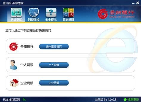 贵州银行网银管家_贵州银行网银管家软件截图-ZOL软件下载