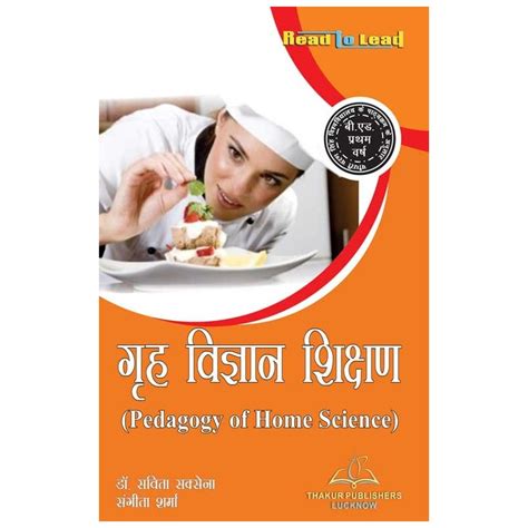 Pedagogy of Home Science Book For B.Ed 1st Year ccsu