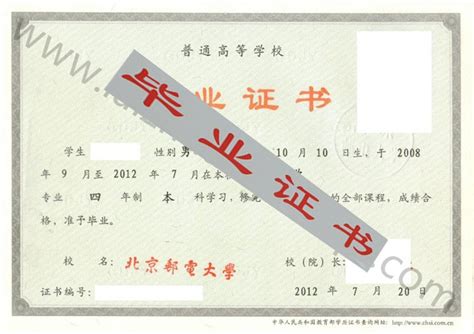 北京邮电大学历届毕业证样本（编号以及历任校长名单）_毕业证样本网