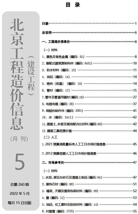 北京市2017年5月信息价pdf扫描件造价库版下载 - 造价库官网