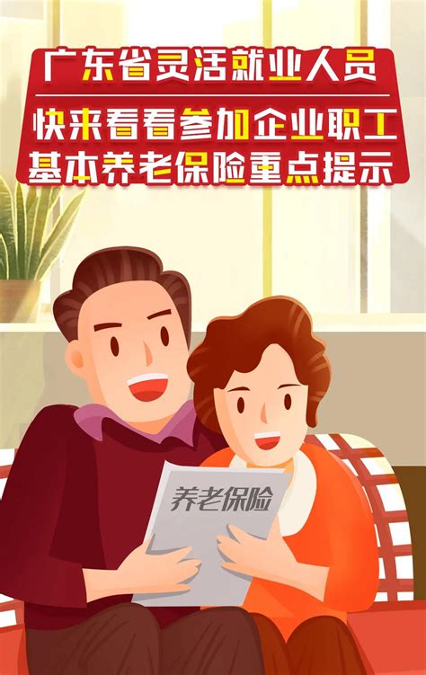 广东灵活就业人员参加基本养老保险提示 -普宁市政府门户网站