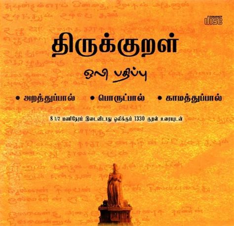 Thirukkural Oli Pathipu: Amazon.in: Music}