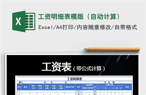 2021员工工资明细表免费下载-Excel表格-工图网