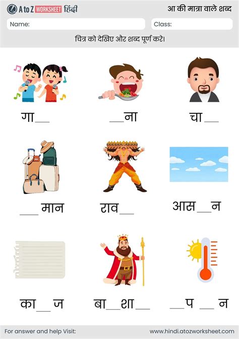31+ Free हिंदी मात्रा वर्कशीट | Hindi Matra Worksheets