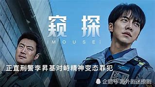 Image result for 窥探
