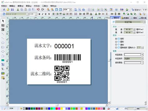 Labelmx-帮助教程-打印中间流水码