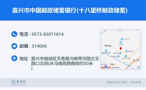 ☎️嘉兴市中国邮政储蓄银行(十八里桥邮政储蓄)：0573-83011614 | 查号吧 📞