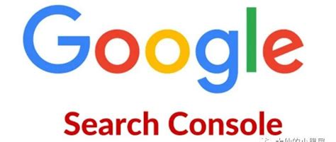 Google站长（Search Console）工具后台使用教程_大仙seo-商业新知