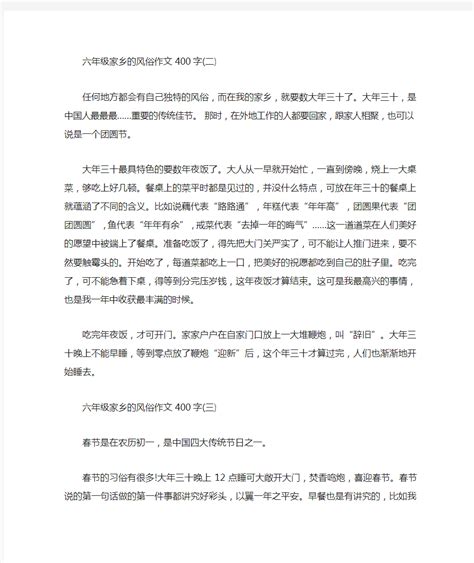 最难忘的家乡习俗作文25篇Word格式.docx - 冰点文库