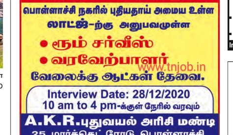 Today (28.12.2020) jobs openings in Coimbatore district only