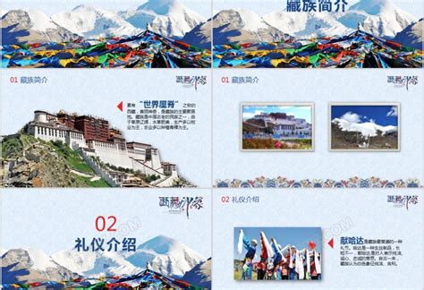 蓝色印象藏式西藏文化拉萨旅行旅游少数民族布达拉宫PPT模板下载 - 觅知网