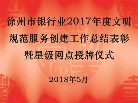 徐州市银行业消费者权益保护专业委员会召开一届二次会议_徐州市银行业协会