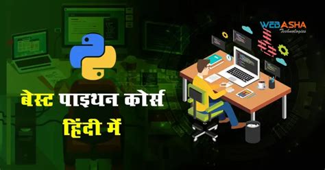 Python Meaning In Hindi: पायथन प्रोग्रामिंग भाषा का अर्थ और उपयोग जानें