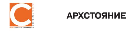 Архстояние 2023. Проект “Арт-рефлексии” | Фонд поддержки современного ...