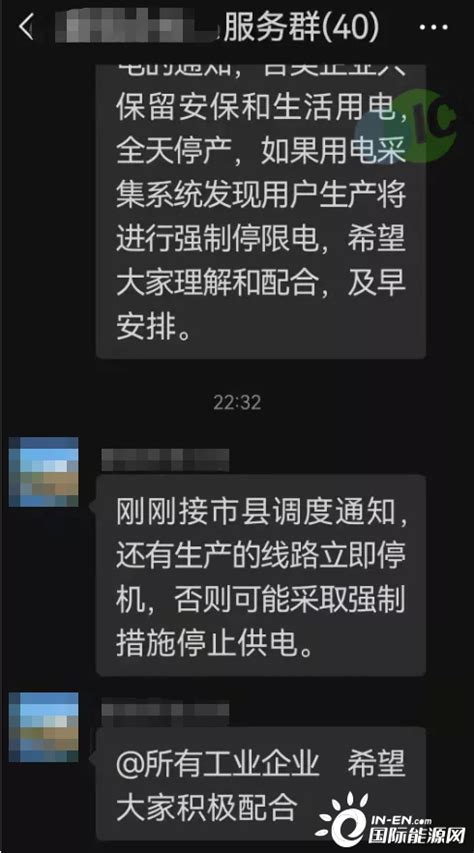 暑期用电高峰已过！河南、四川、浙江等地再出“限电令”！-国际能源网能源资讯中心