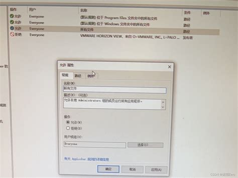 Configure AppLocker 的图像结果