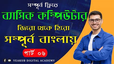 Image result for Windows 1.0 Basic Computer Course Part 4 in Bengali