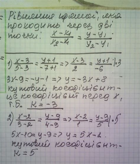 Знайдіть кутовий коефіцієнт прямої AB,якщо:1)A(3;-1),B(5;-7);2)A(2;9),B ...